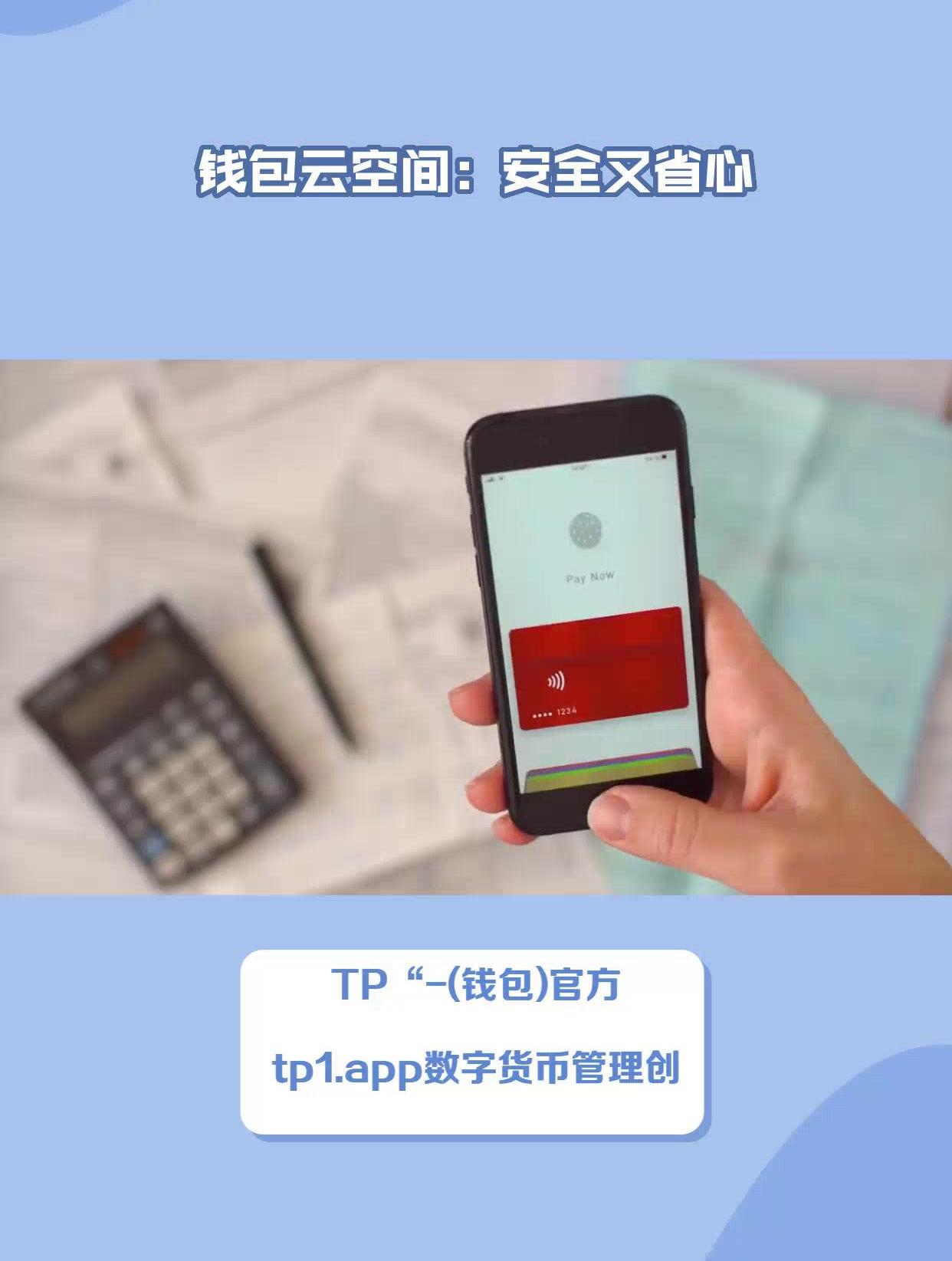 tp钱包官方安卓下载-tp钱包app官方下载