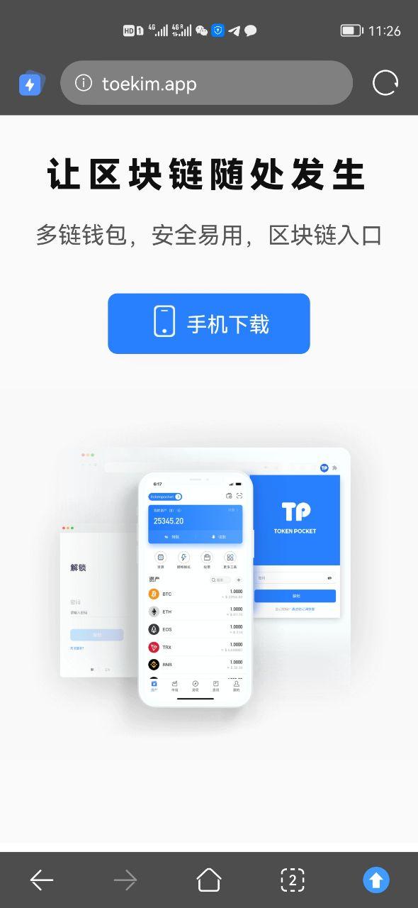 TP钱包官网下载app-tp钱包官网下载app中文版