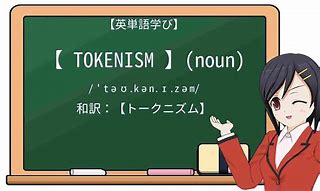 tokenism翻译-token value error翻译