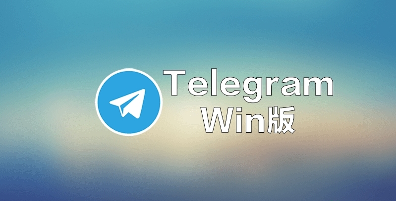 telegeram网页版登陆-telegram网页版登录入口