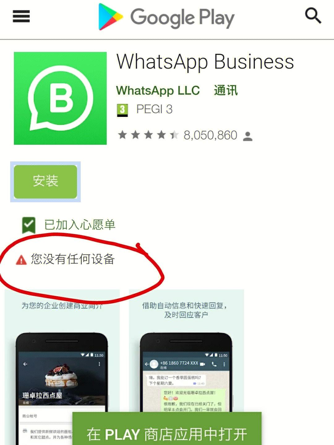 whatsapp怎么读?-whatsapp怎么读中文
