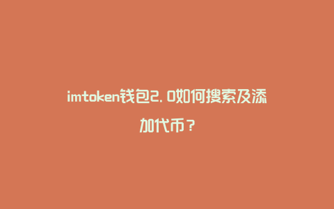 imtoken国际钱包2.0版-imtoken钱包官网app下载